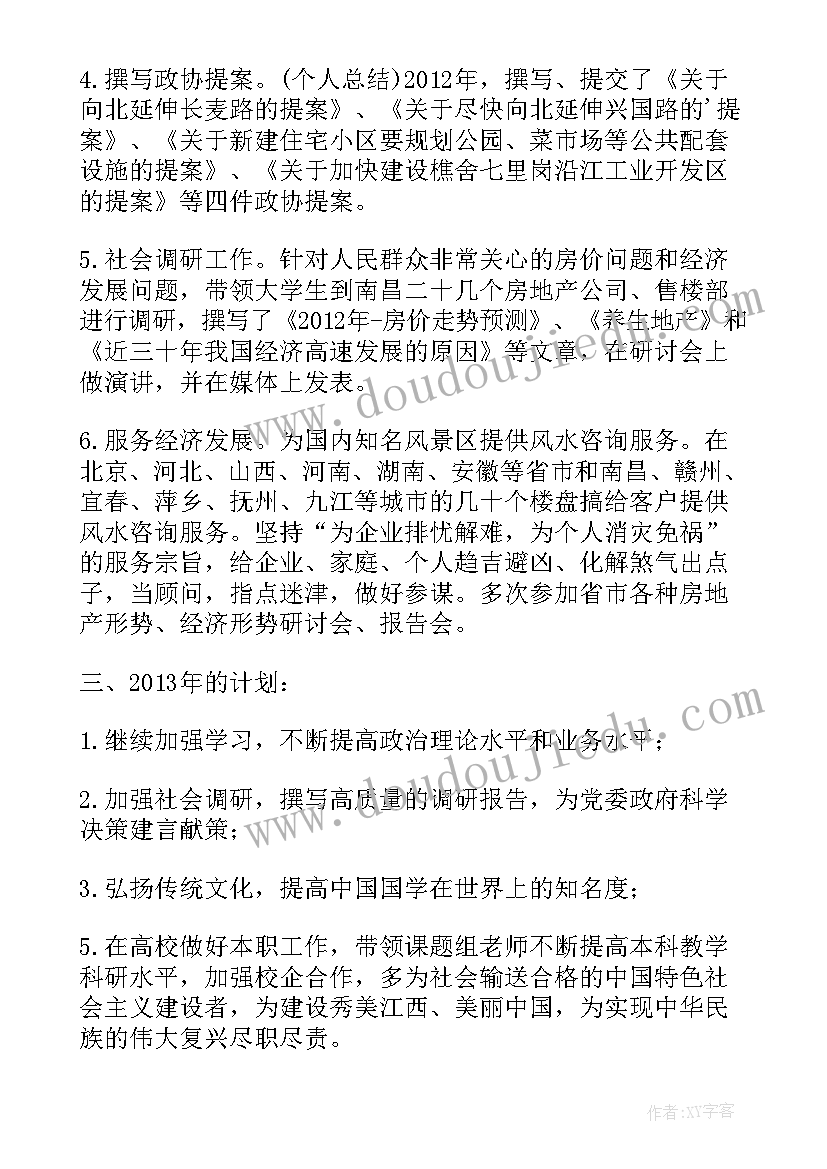 政协年度工作总结 政协联络工作总结(实用10篇)