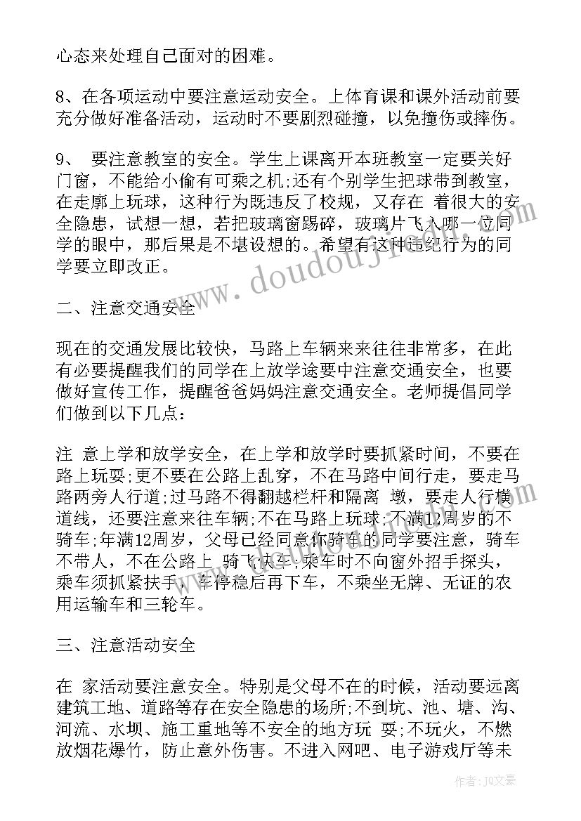 2023年中小学安全教育日演讲(优秀6篇)