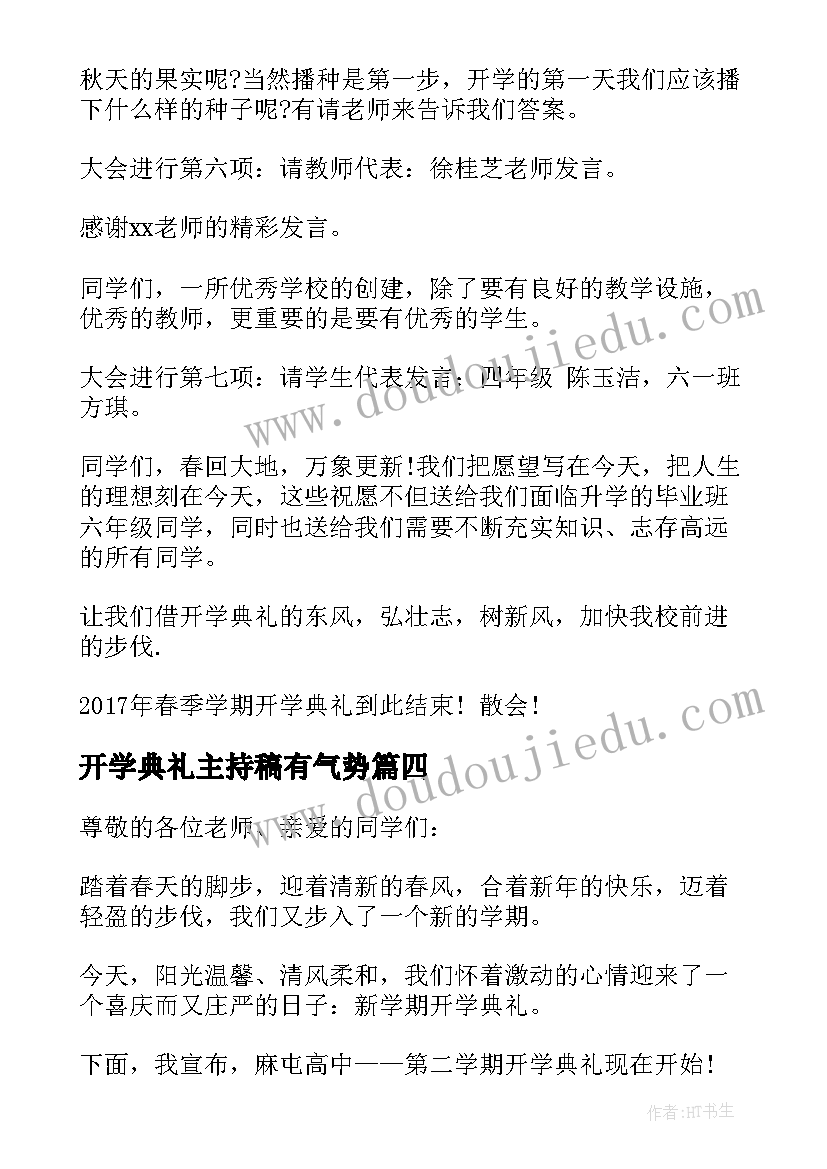 2023年开学典礼主持稿有气势(汇总10篇)