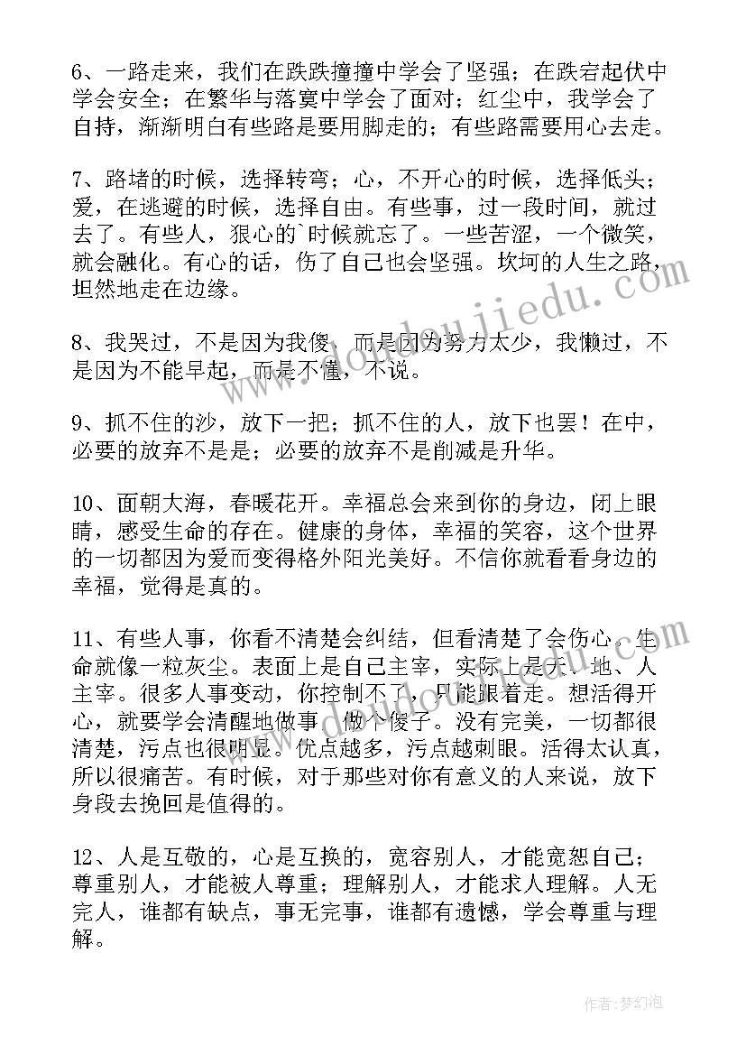 最经典的人生感悟短句(精选6篇)