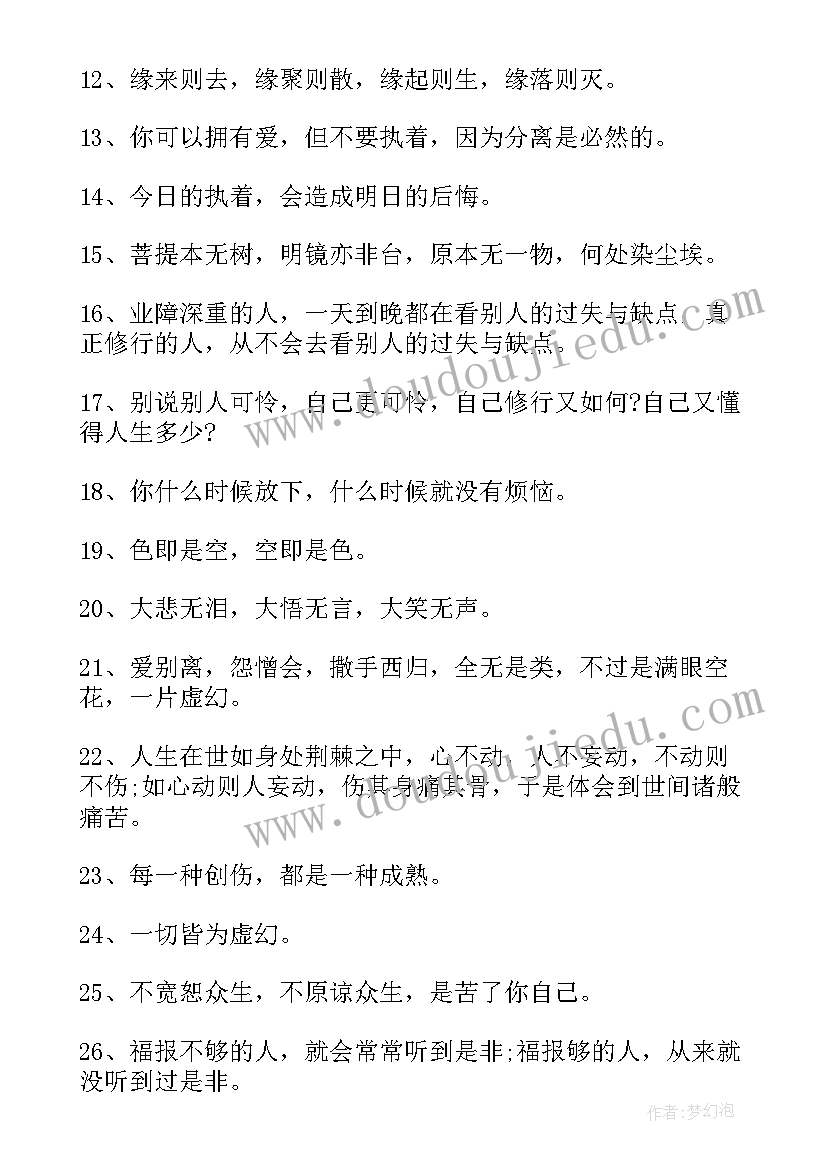 最经典的人生感悟短句(精选6篇)