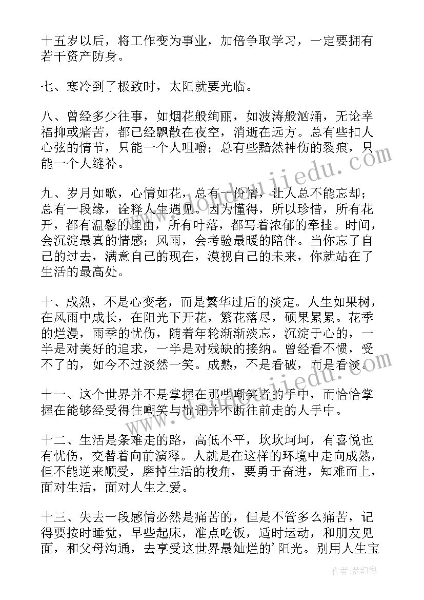 最经典的人生感悟短句(精选6篇)