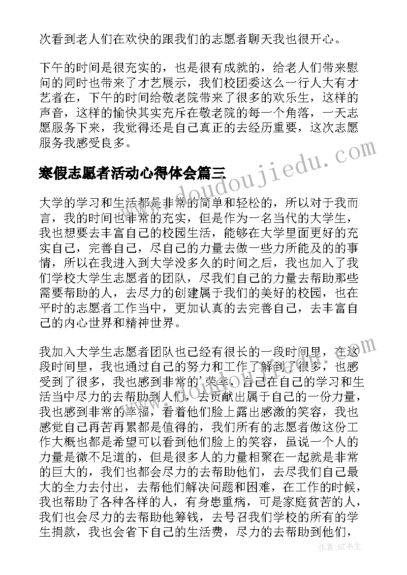 最新寒假志愿者活动心得体会(精选5篇)