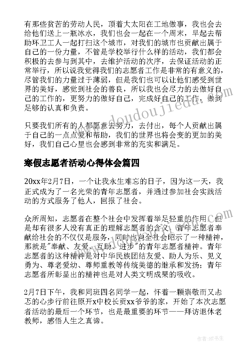 最新寒假志愿者活动心得体会(精选5篇)