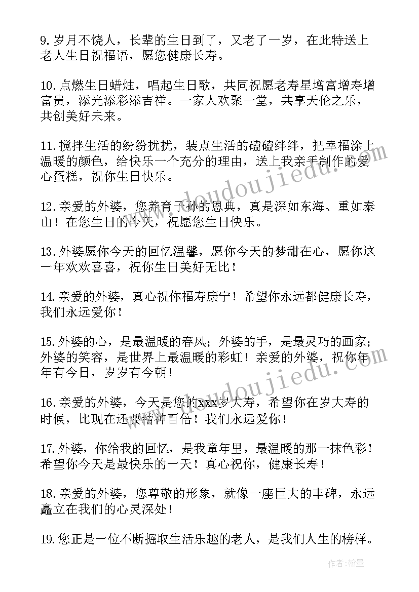 最新高龄老人生日祝寿词(精选7篇)