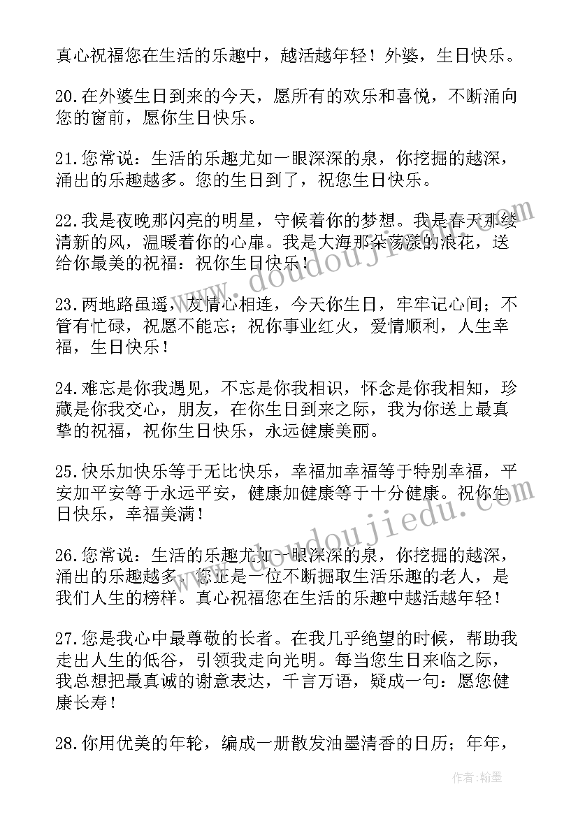 最新高龄老人生日祝寿词(精选7篇)