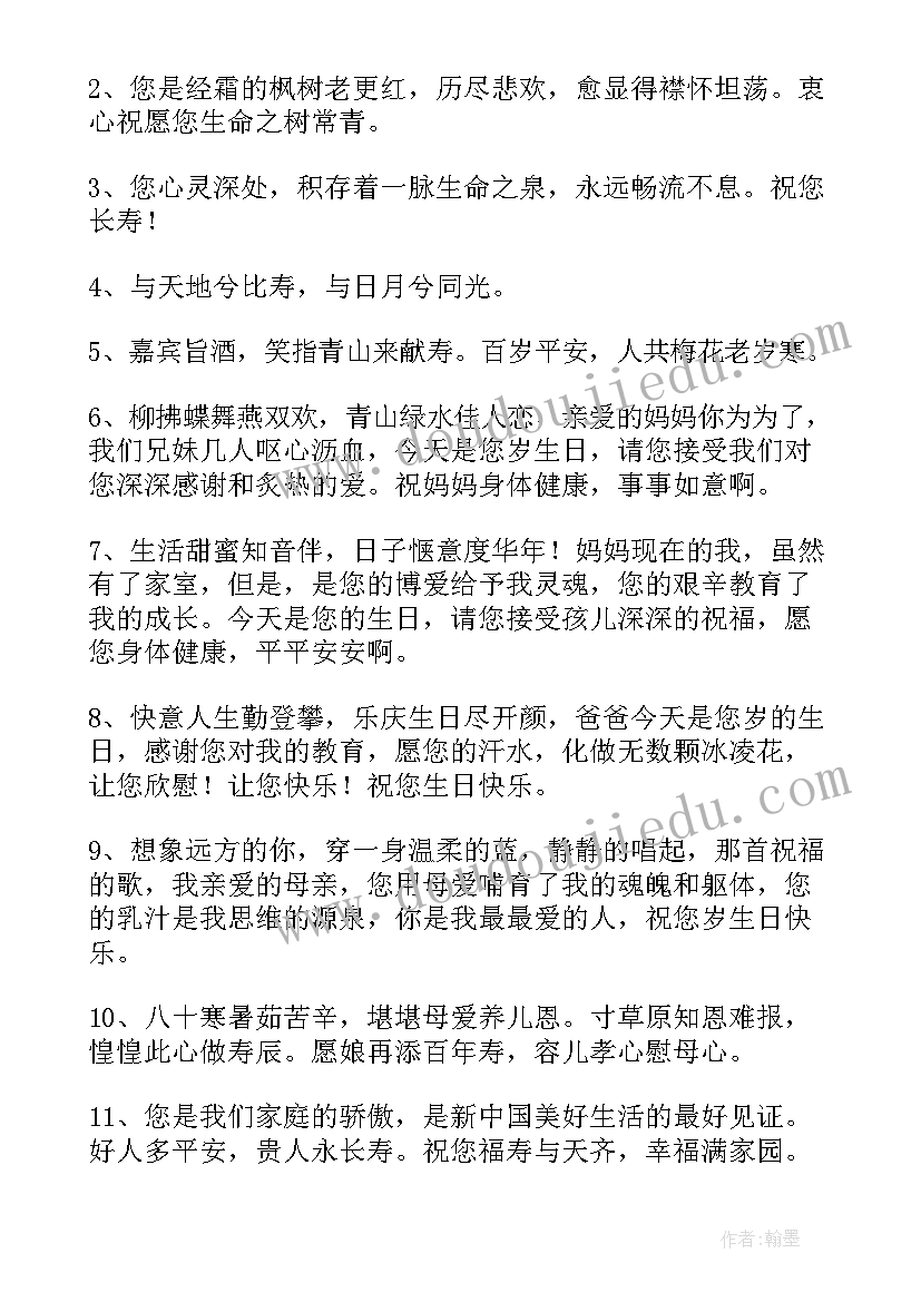 最新高龄老人生日祝寿词(精选7篇)