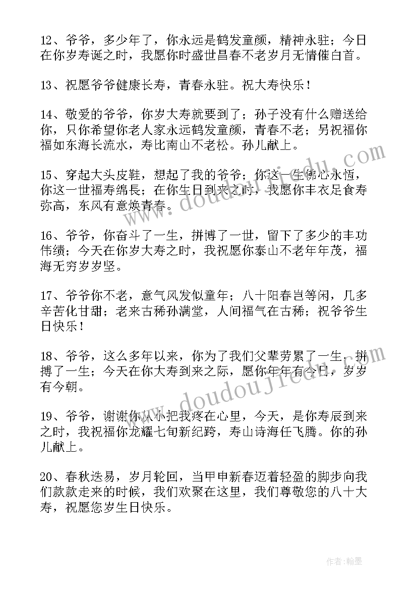 最新高龄老人生日祝寿词(精选7篇)