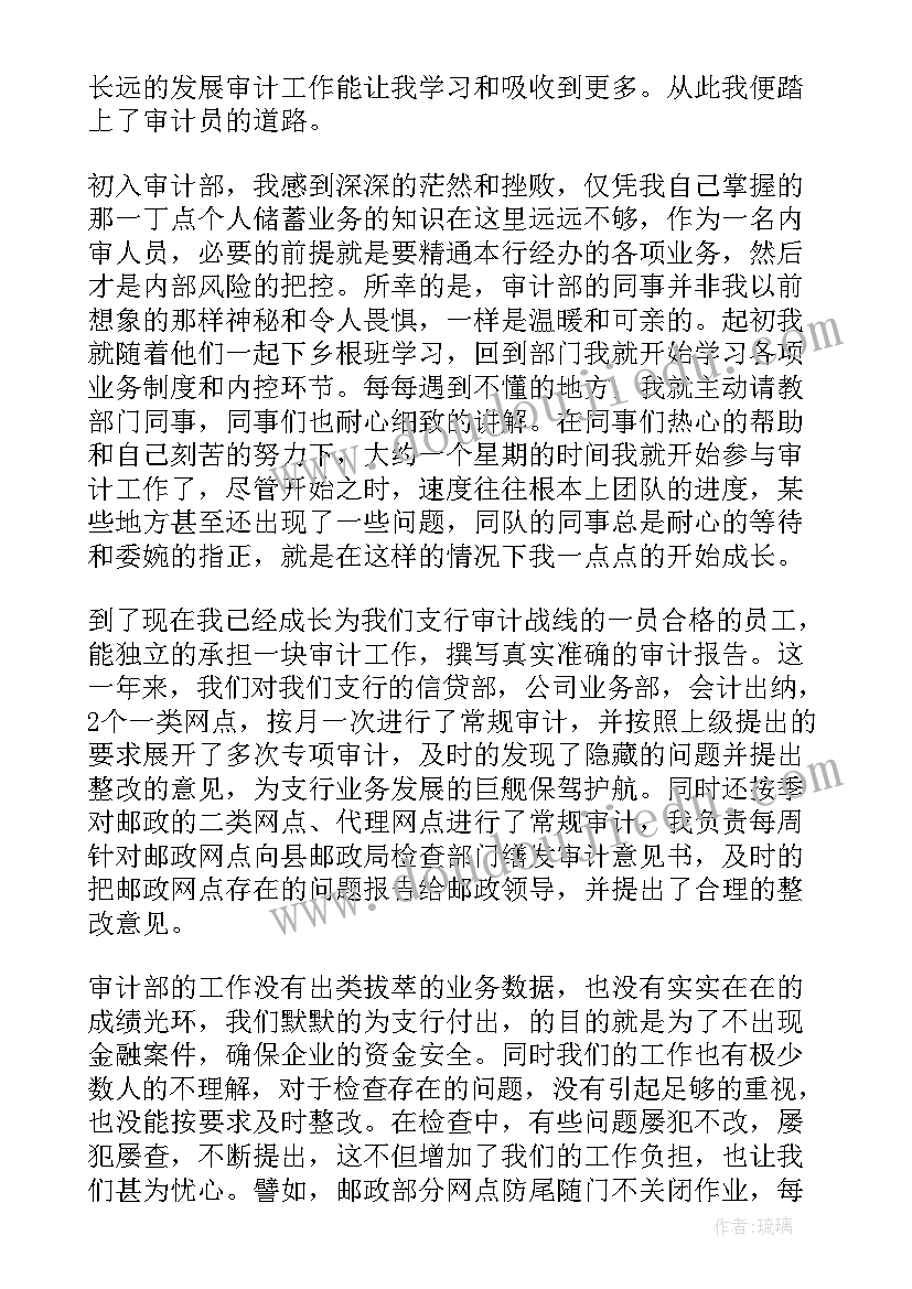 农商银行审计部门工作总结报告(大全5篇)