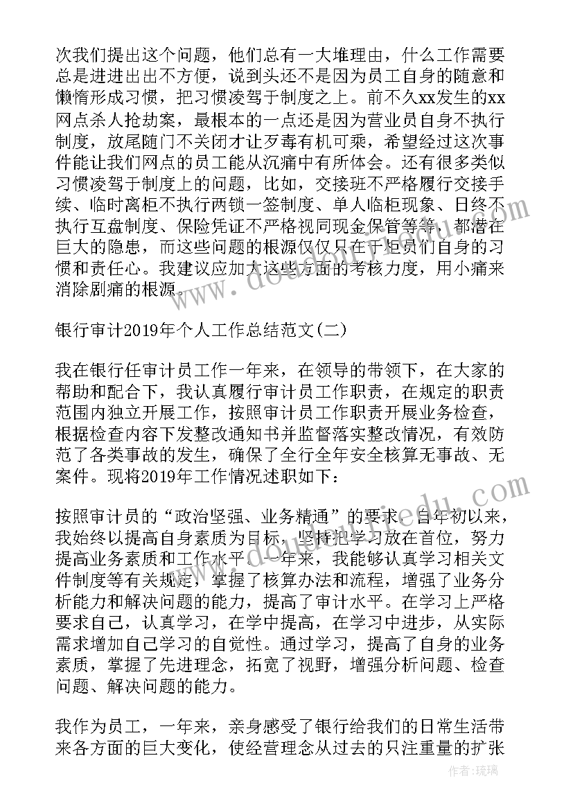 农商银行审计部门工作总结报告(大全5篇)