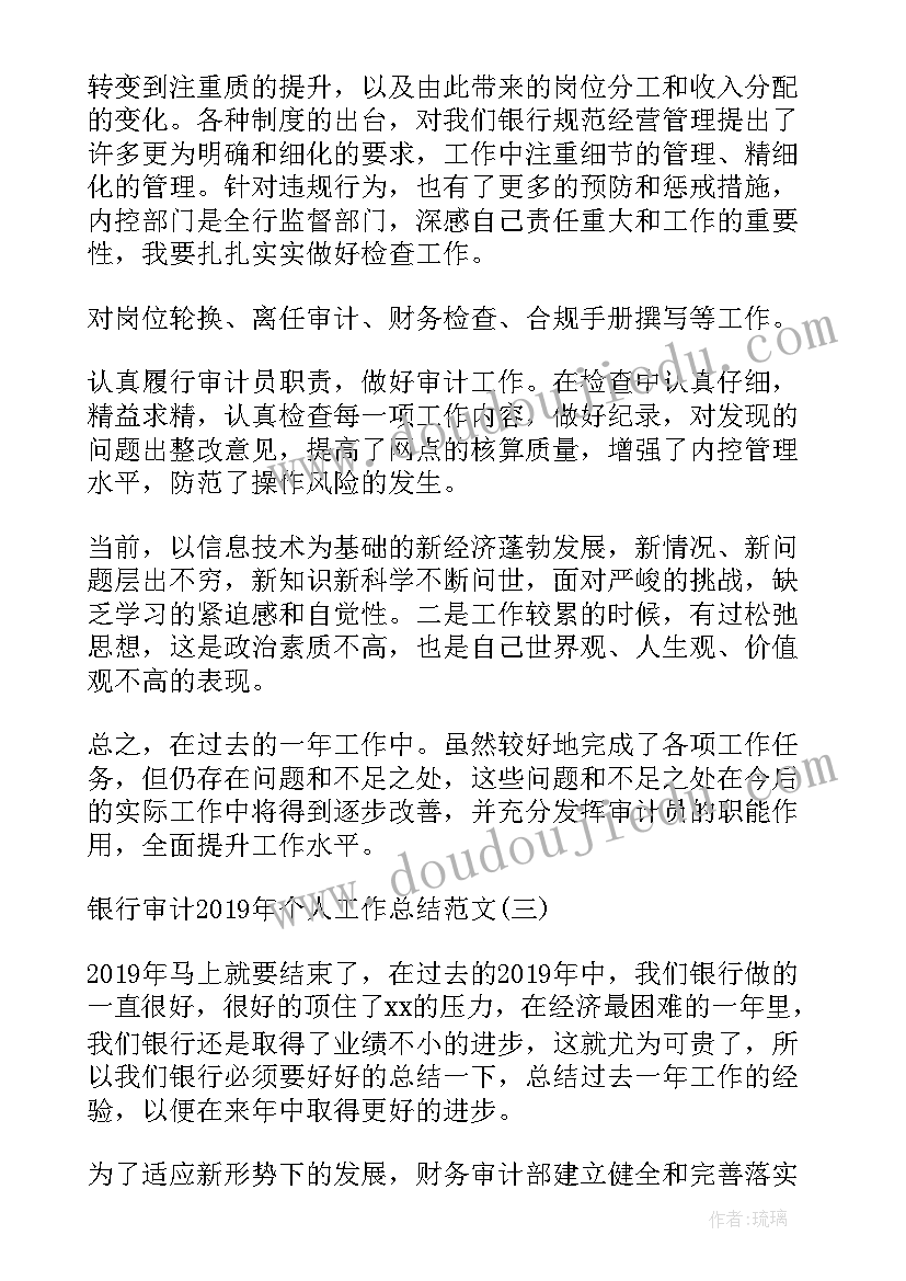 农商银行审计部门工作总结报告(大全5篇)