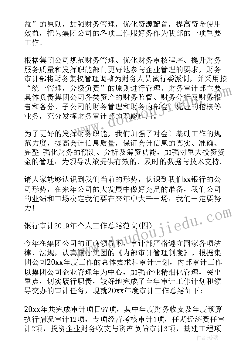 农商银行审计部门工作总结报告(大全5篇)