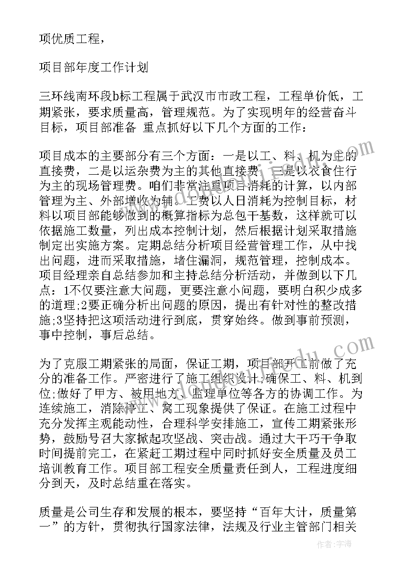 项目经理重点工作计划(模板5篇)