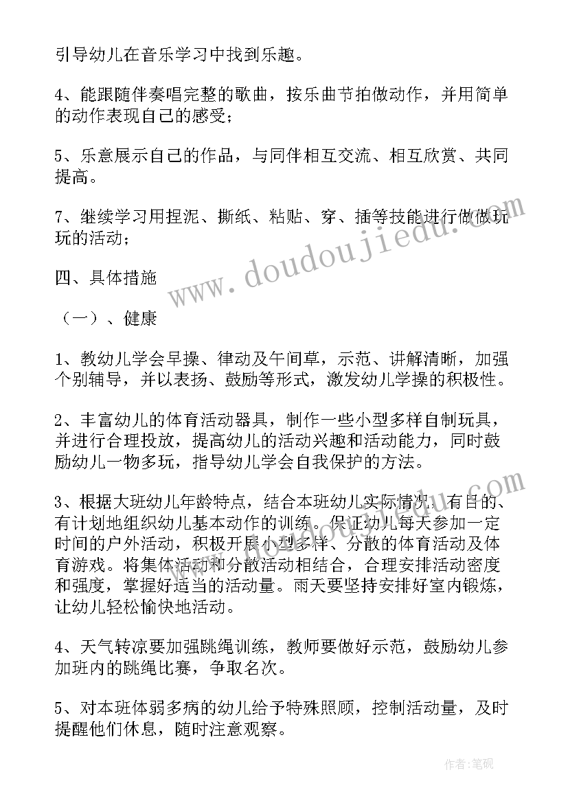 幼儿园教师教育教学工作计划指导思想及措施(优秀5篇)