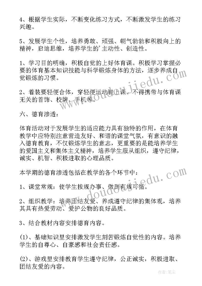 学校体育课教学工作计划 学校体育教学工作计划(实用7篇)