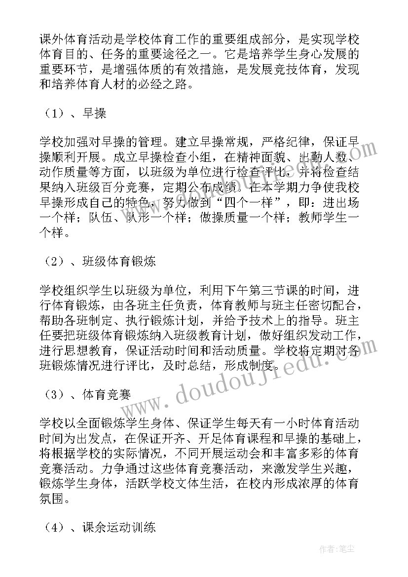 学校体育课教学工作计划 学校体育教学工作计划(实用7篇)