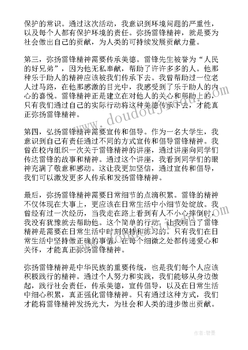 学雷锋精神心得体会(实用9篇)