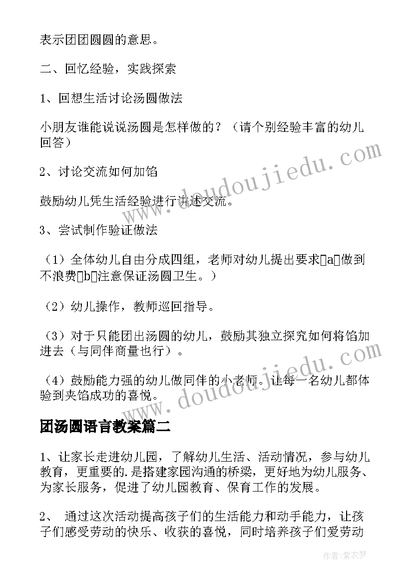2023年团汤圆语言教案(实用8篇)