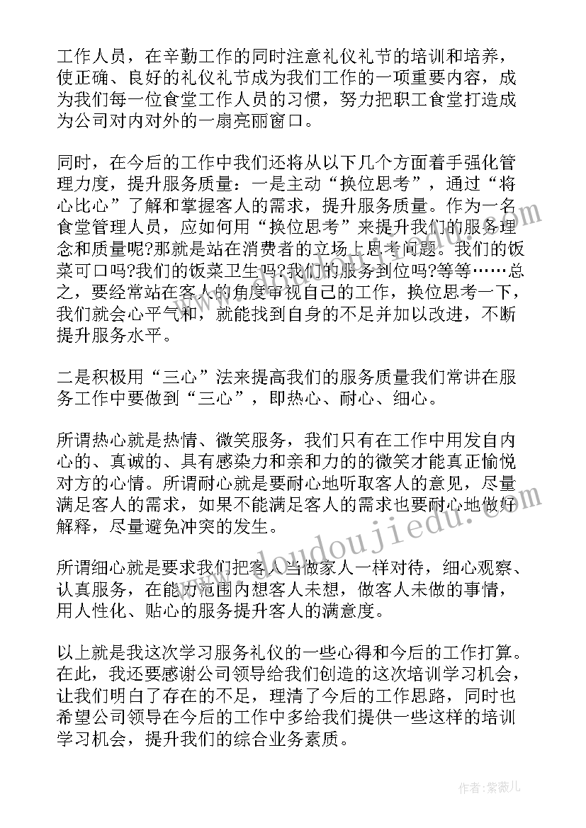 最新小学生礼仪的重要性总结感悟 小学生学习礼仪的心得体会(实用5篇)