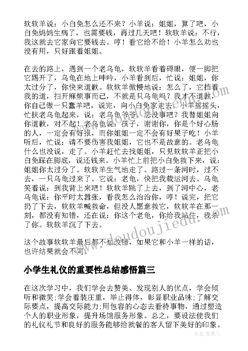 最新小学生礼仪的重要性总结感悟 小学生学习礼仪的心得体会(实用5篇)