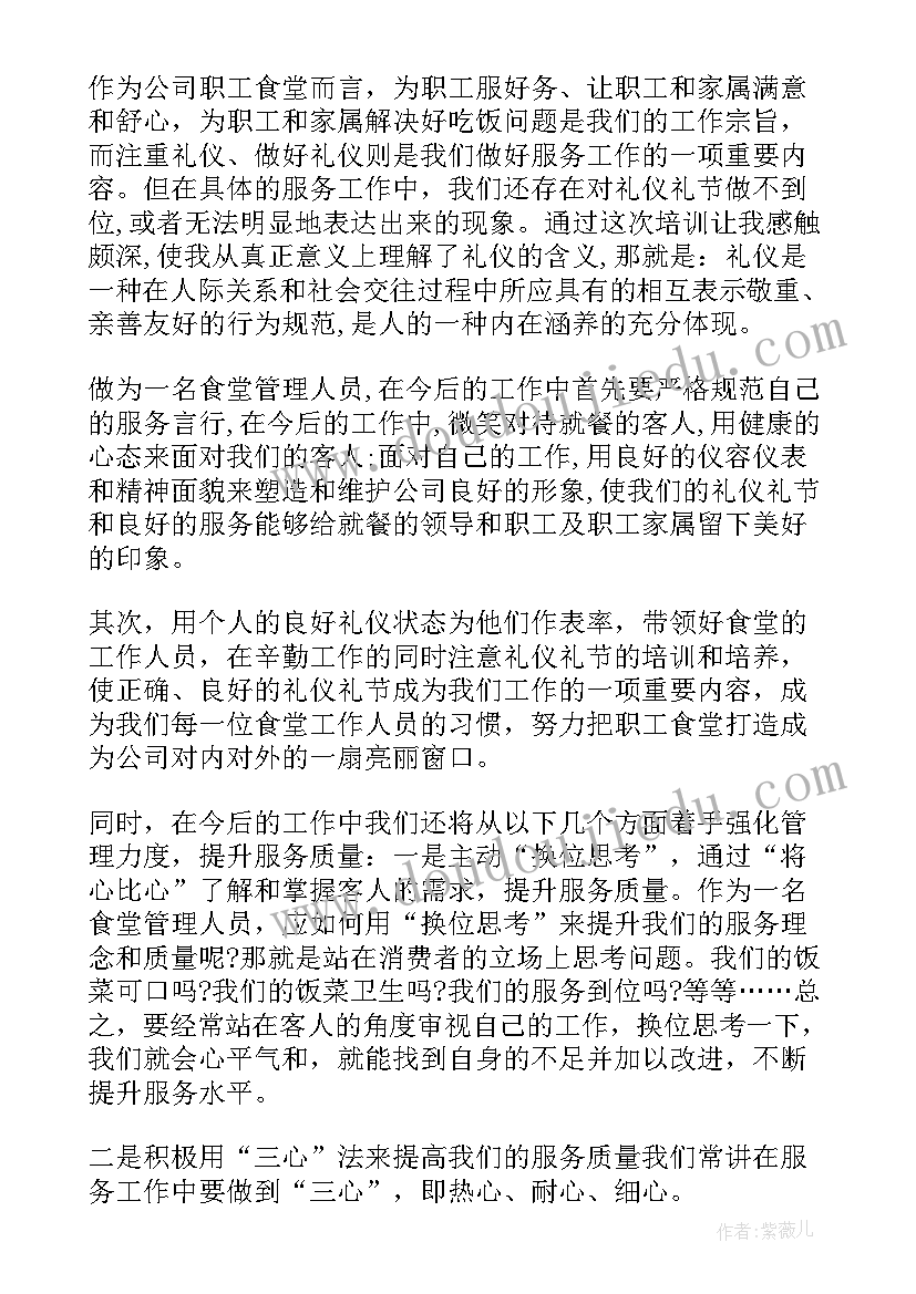 最新小学生礼仪的重要性总结感悟 小学生学习礼仪的心得体会(实用5篇)