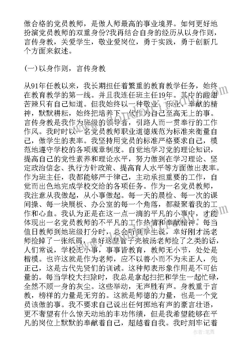 最新党员教师个人总结 教师党员个人总结(模板7篇)