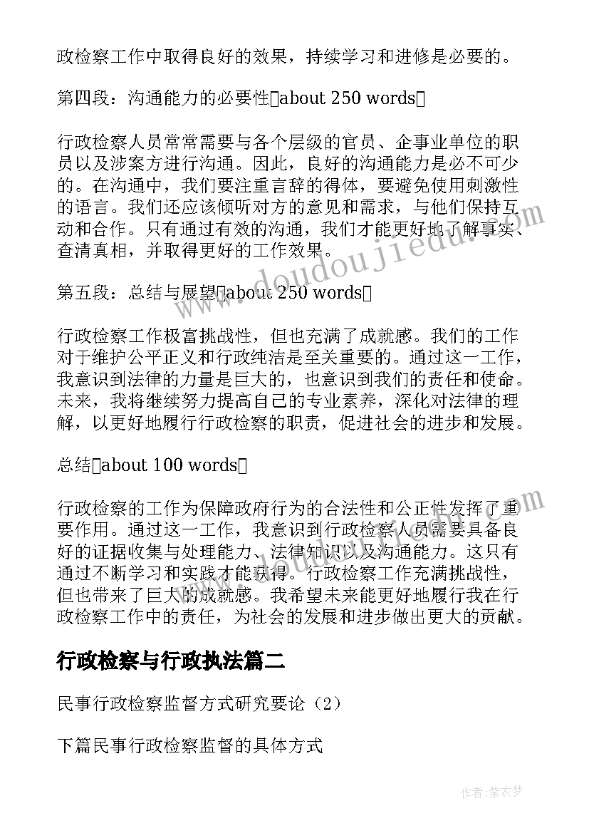 2023年行政检察与行政执法 行政检察心得体会(通用6篇)