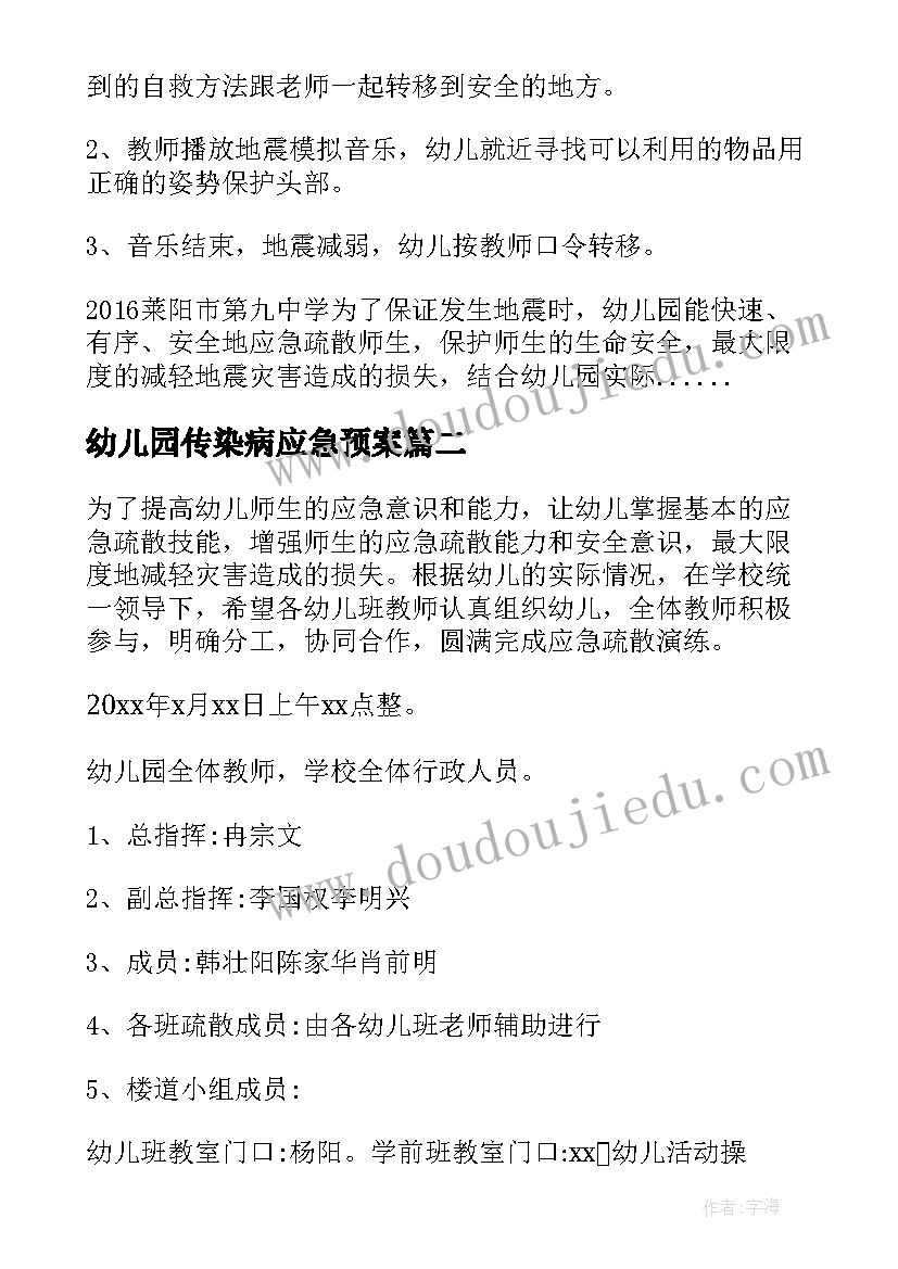 最新幼儿园传染病应急预案(精选10篇)