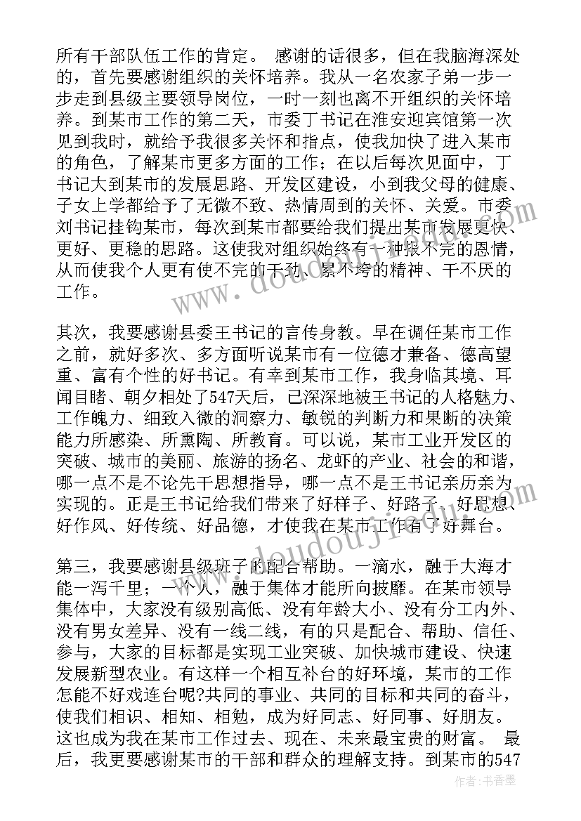 最新新任县委书记就职讲话演讲稿(汇总5篇)