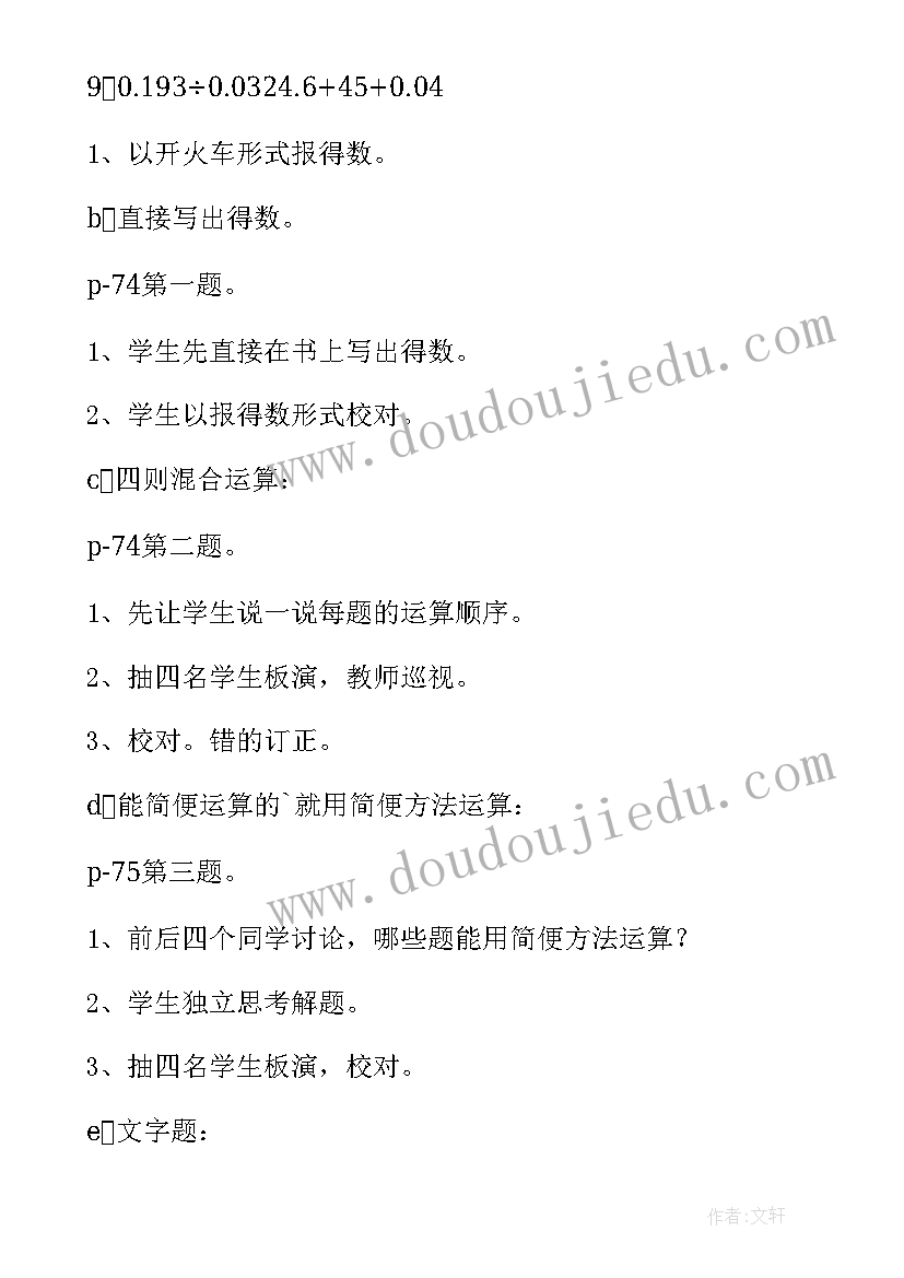 最新二年混合运算教学设计和配套的课件(优质7篇)