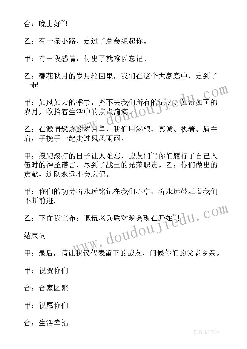 送老兵退伍晚会主持词(优秀5篇)