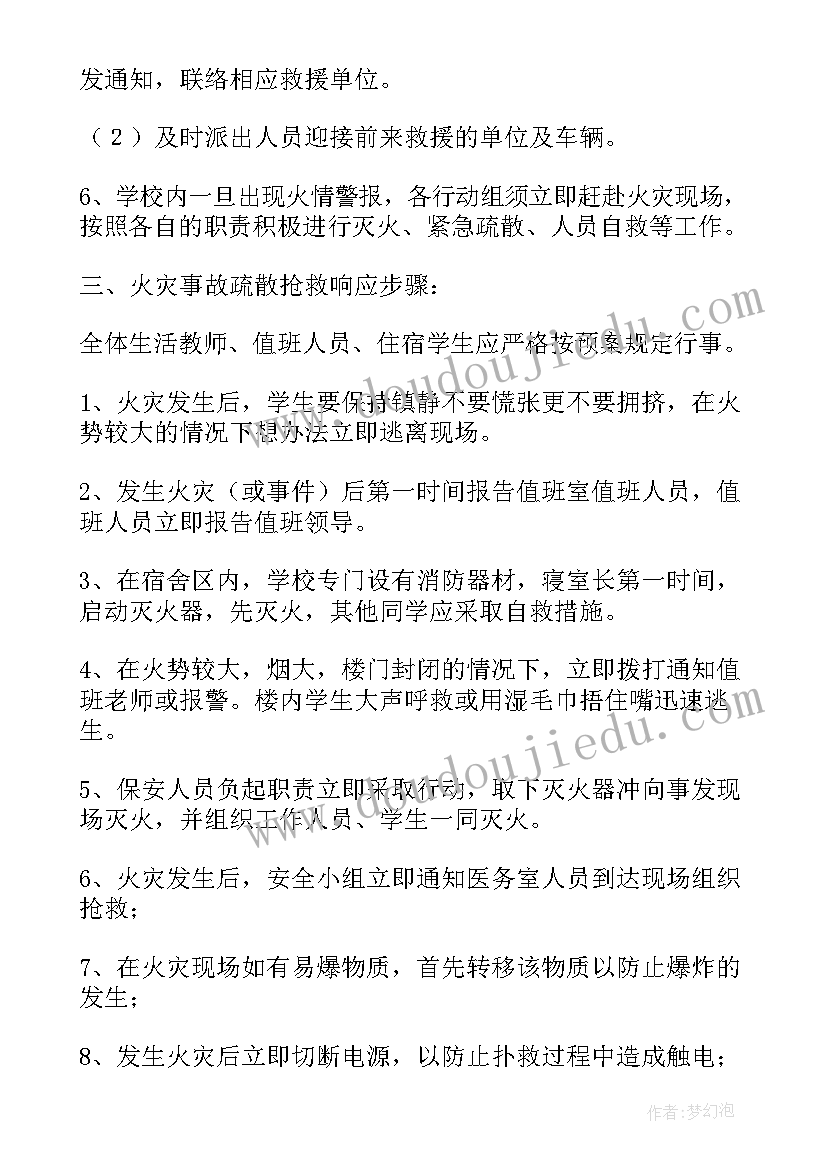 最新学校火灾事故应急预案(精选8篇)