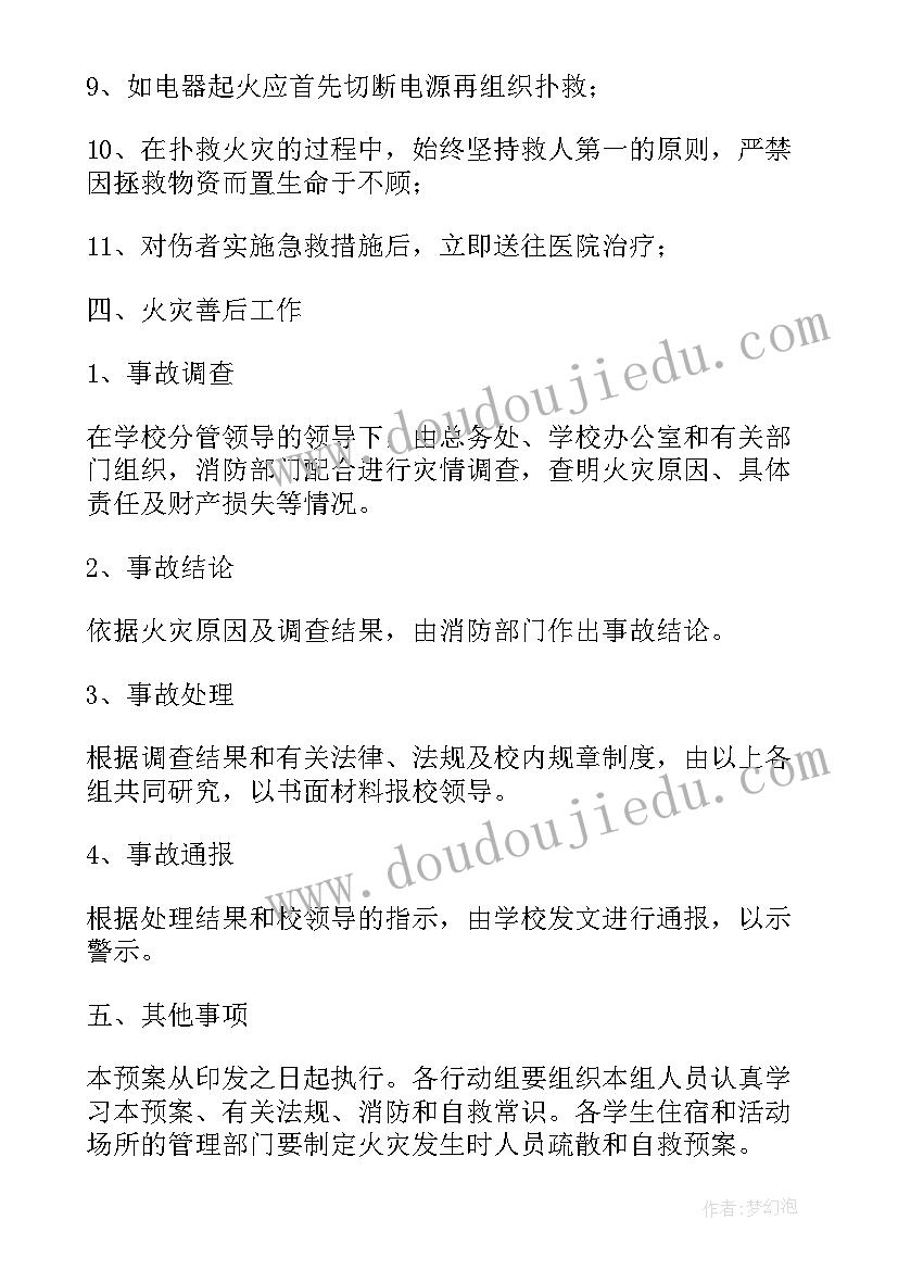 最新学校火灾事故应急预案(精选8篇)