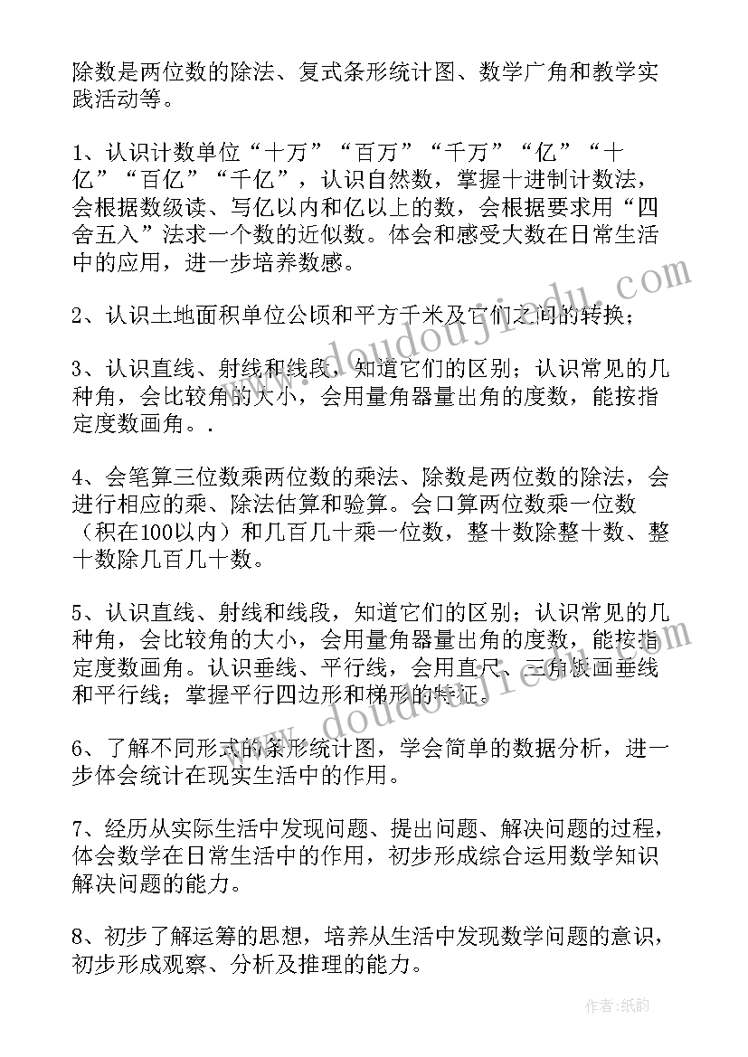 最新小学四年级数学第一学期教学工作计划 四年级第一学期教学工作总结(通用5篇)