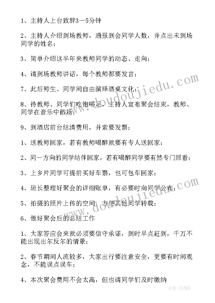 同学聚会班会策划(优质9篇)