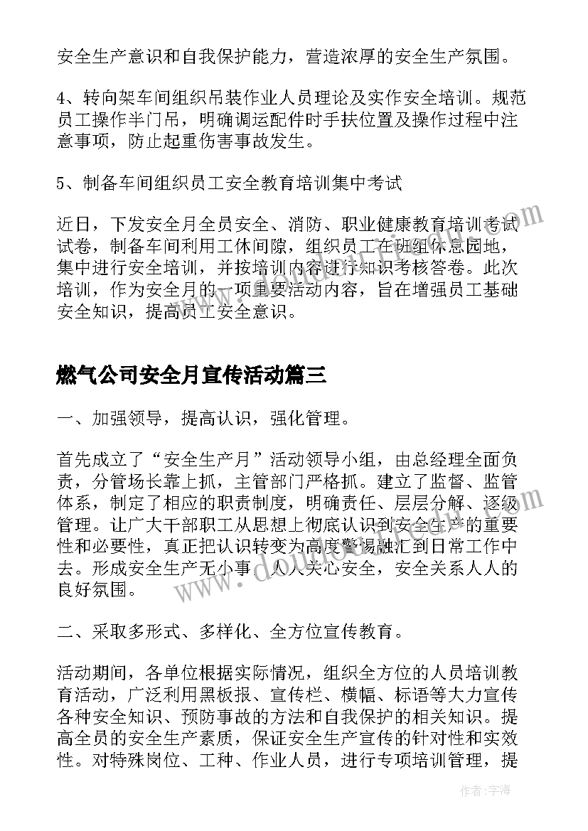 燃气公司安全月宣传活动 公司安全月活动工作总结(优质5篇)