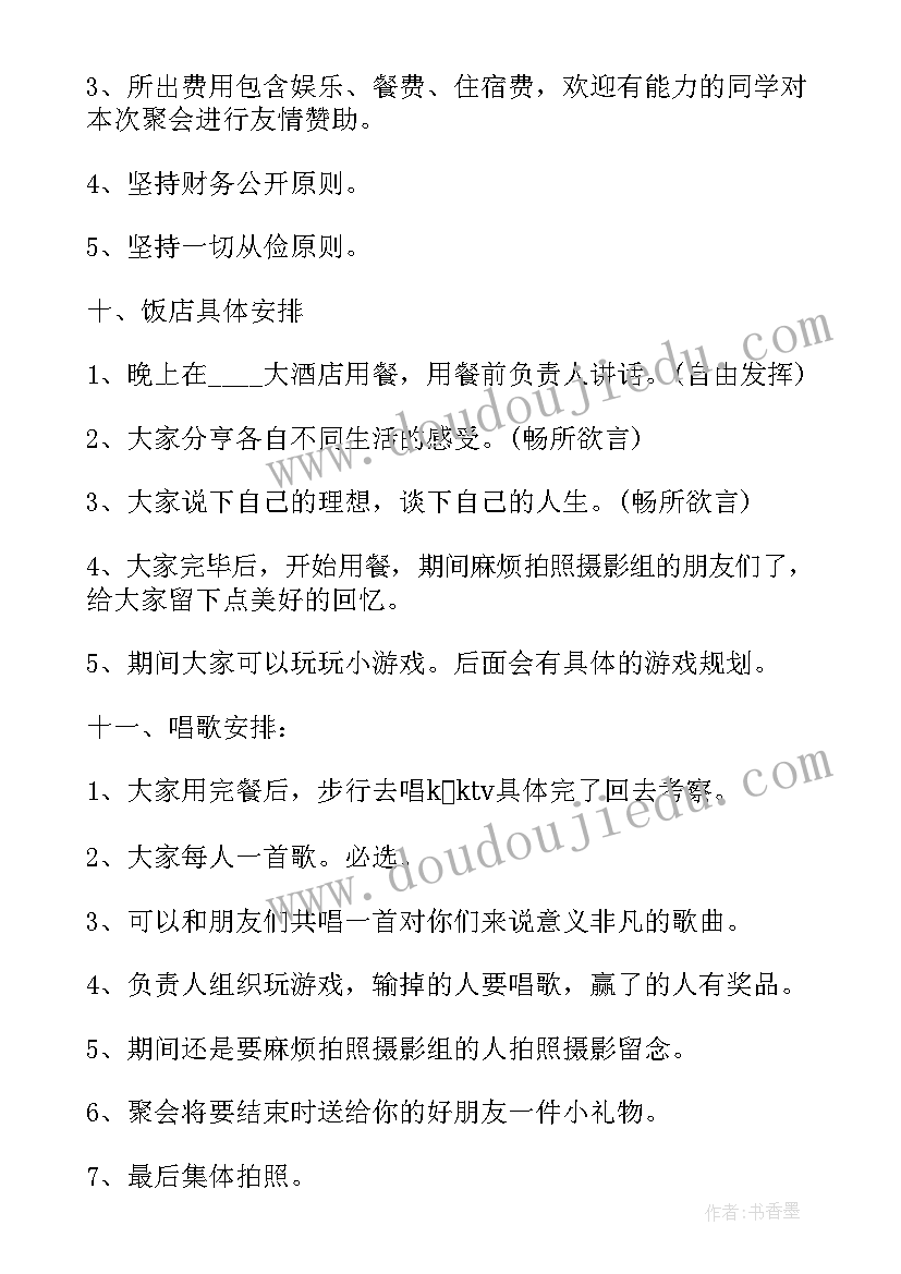 2023年春节同学聚会策划方案(通用5篇)