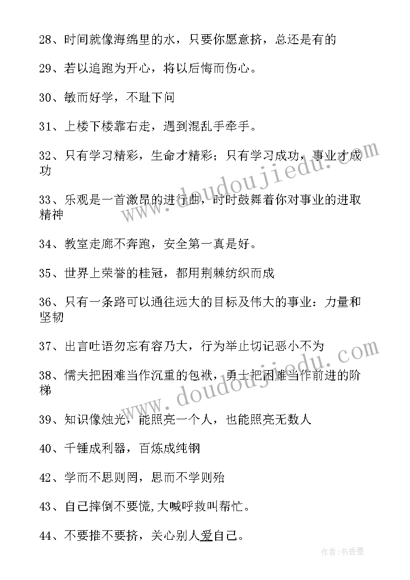 最新小学宣传标语口号(精选9篇)