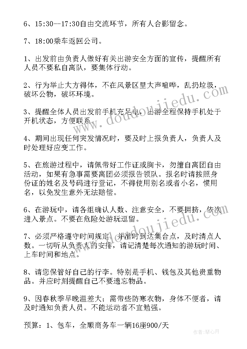 最新公司部门聚会流程安排 公司部门活动策划(大全5篇)