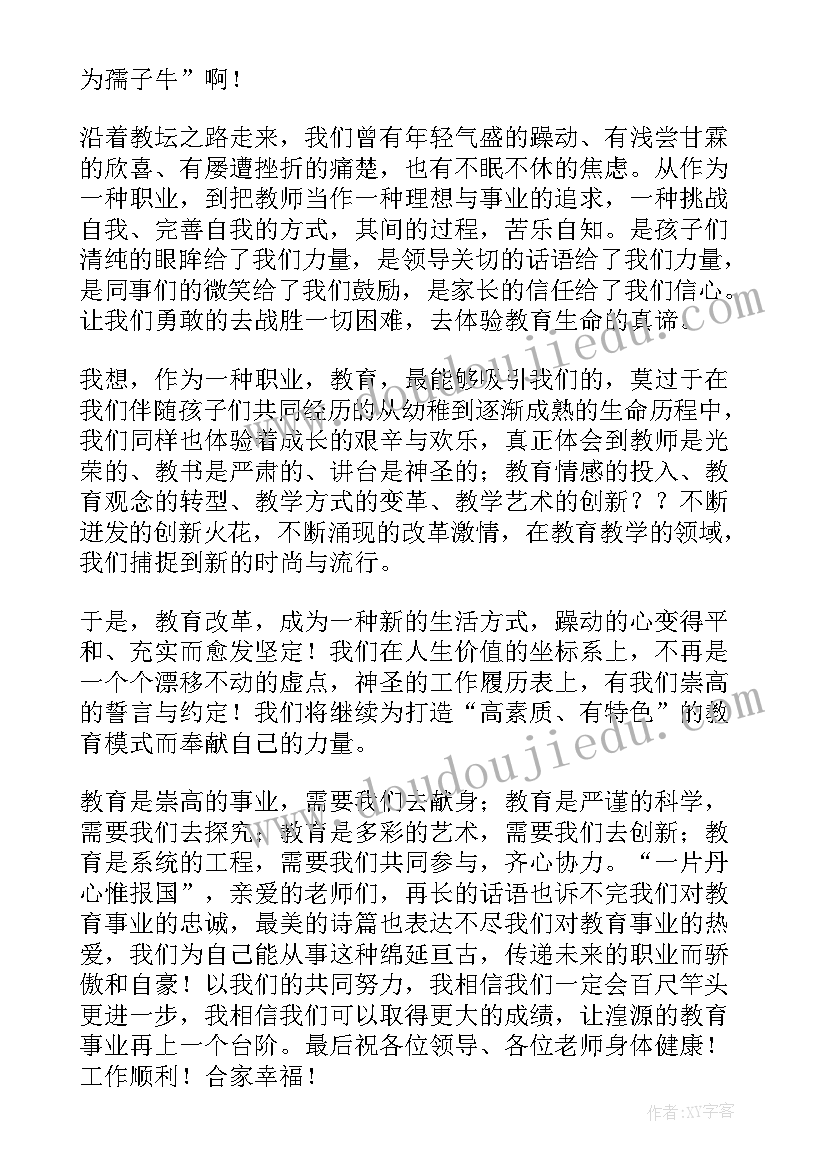 教师三分钟即兴演讲万能(汇总9篇)