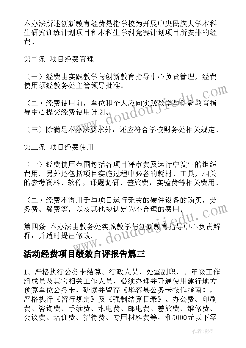 2023年活动经费项目绩效自评报告(优秀9篇)