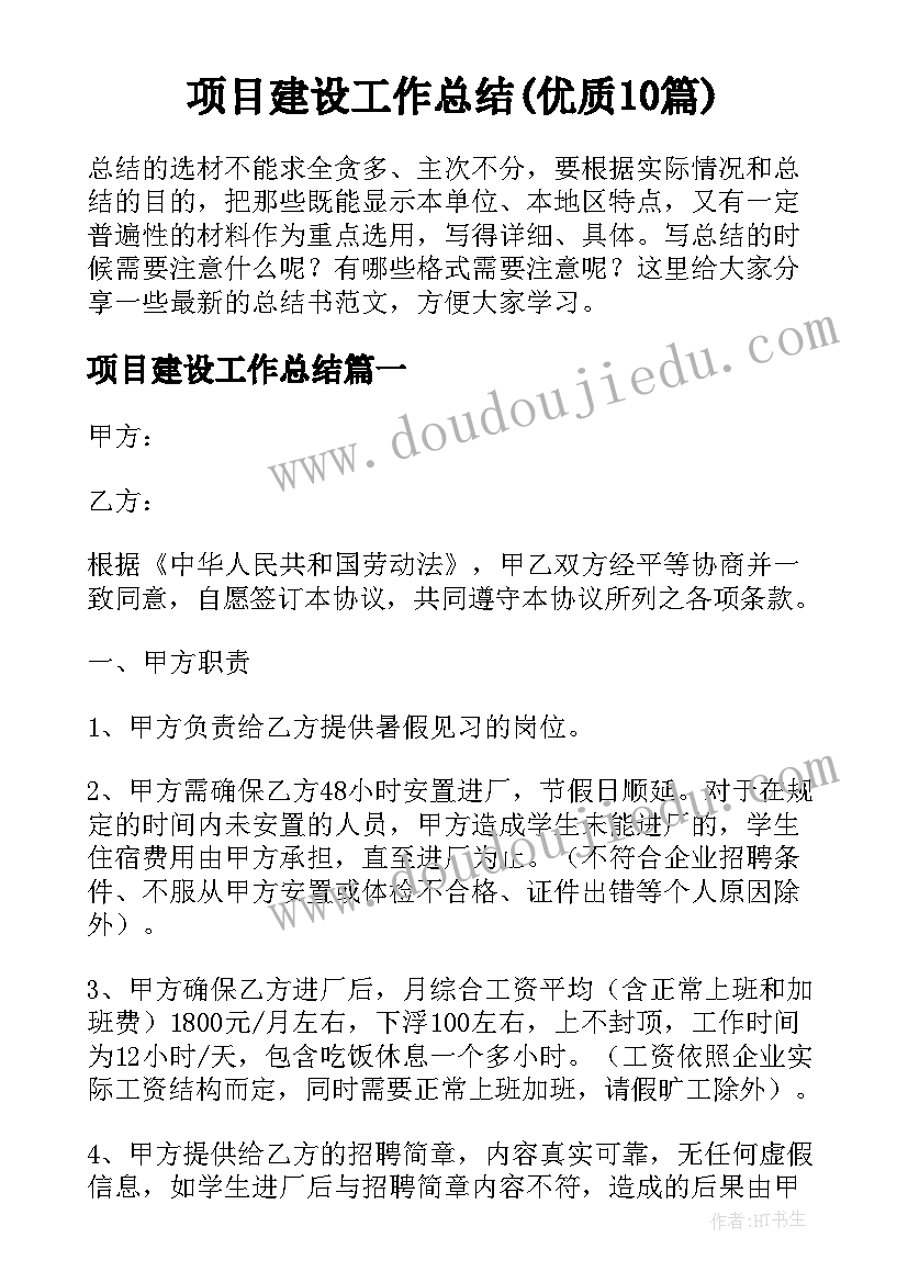 项目建设工作总结(优质10篇)