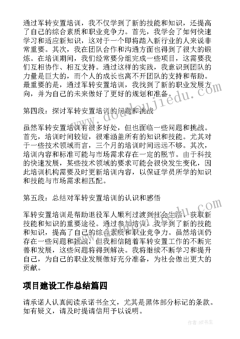 项目建设工作总结(优质10篇)