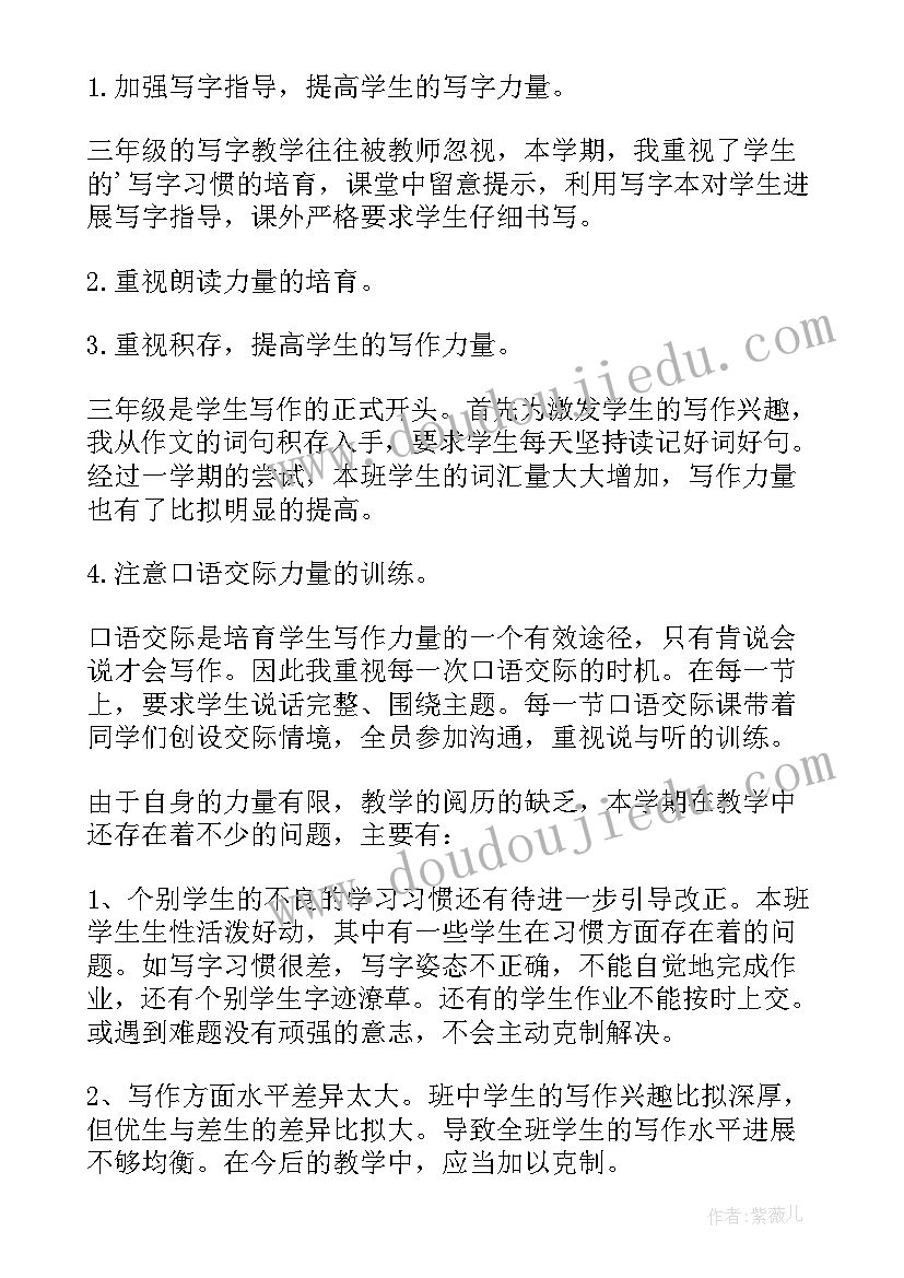 三年级下期语文总结 三年级下期语文工作总结(大全5篇)