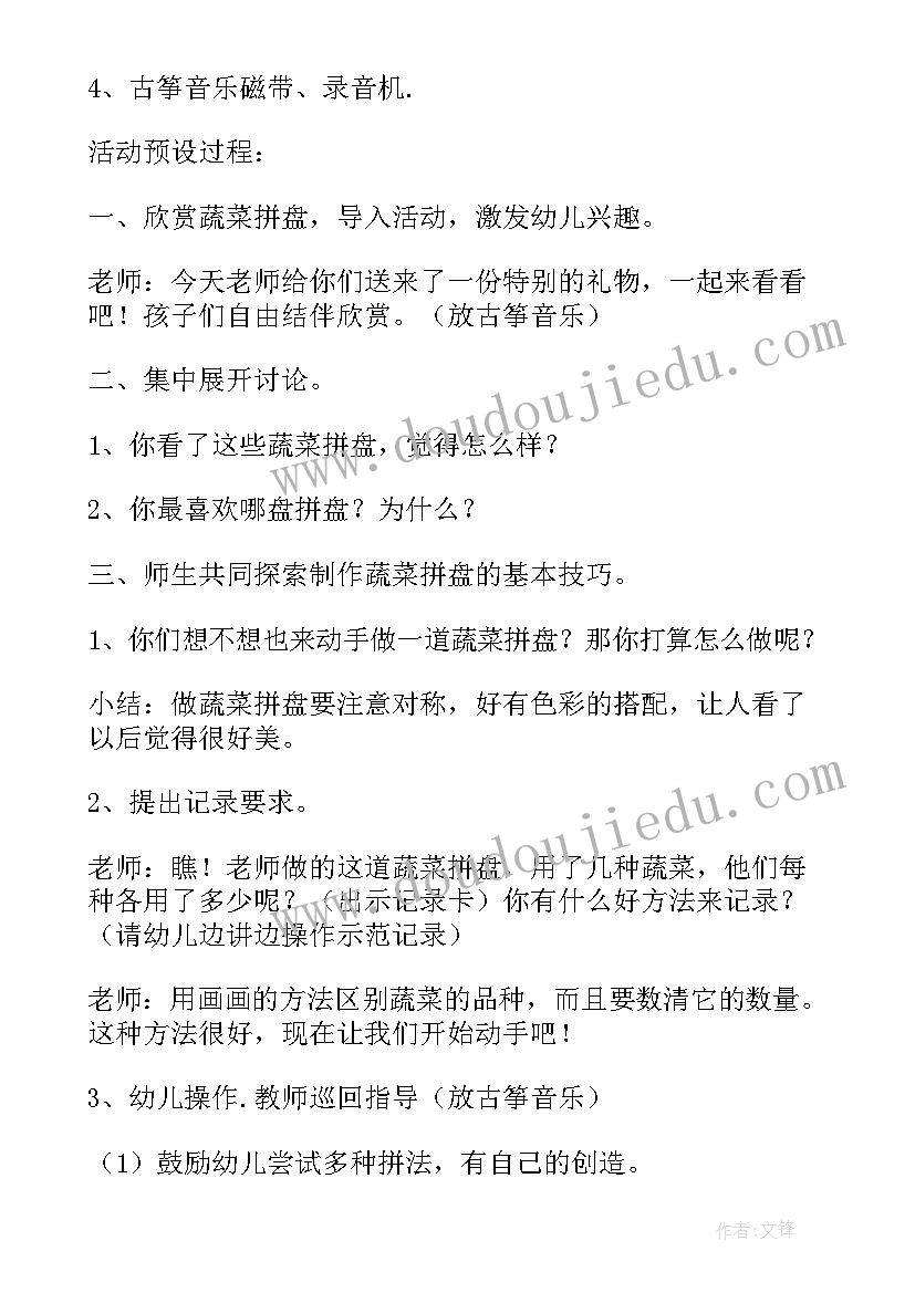 中班半日公开活动反思与总结(汇总5篇)