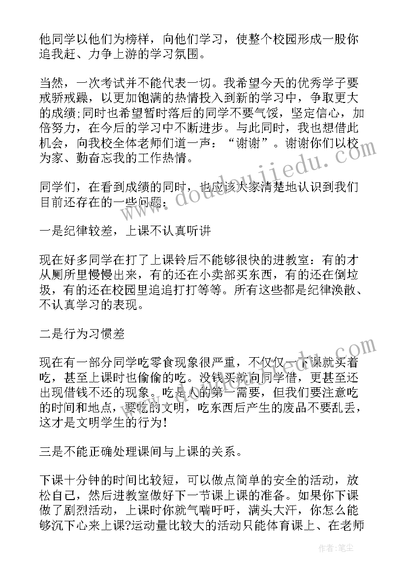 2023年校长考试表彰会上的讲话稿 校长期试表彰会上讲话稿(优质5篇)