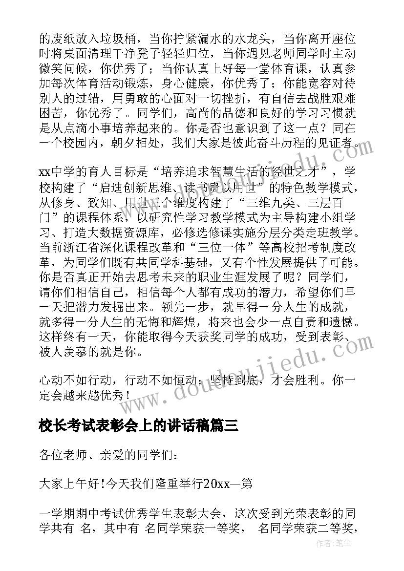 2023年校长考试表彰会上的讲话稿 校长期试表彰会上讲话稿(优质5篇)