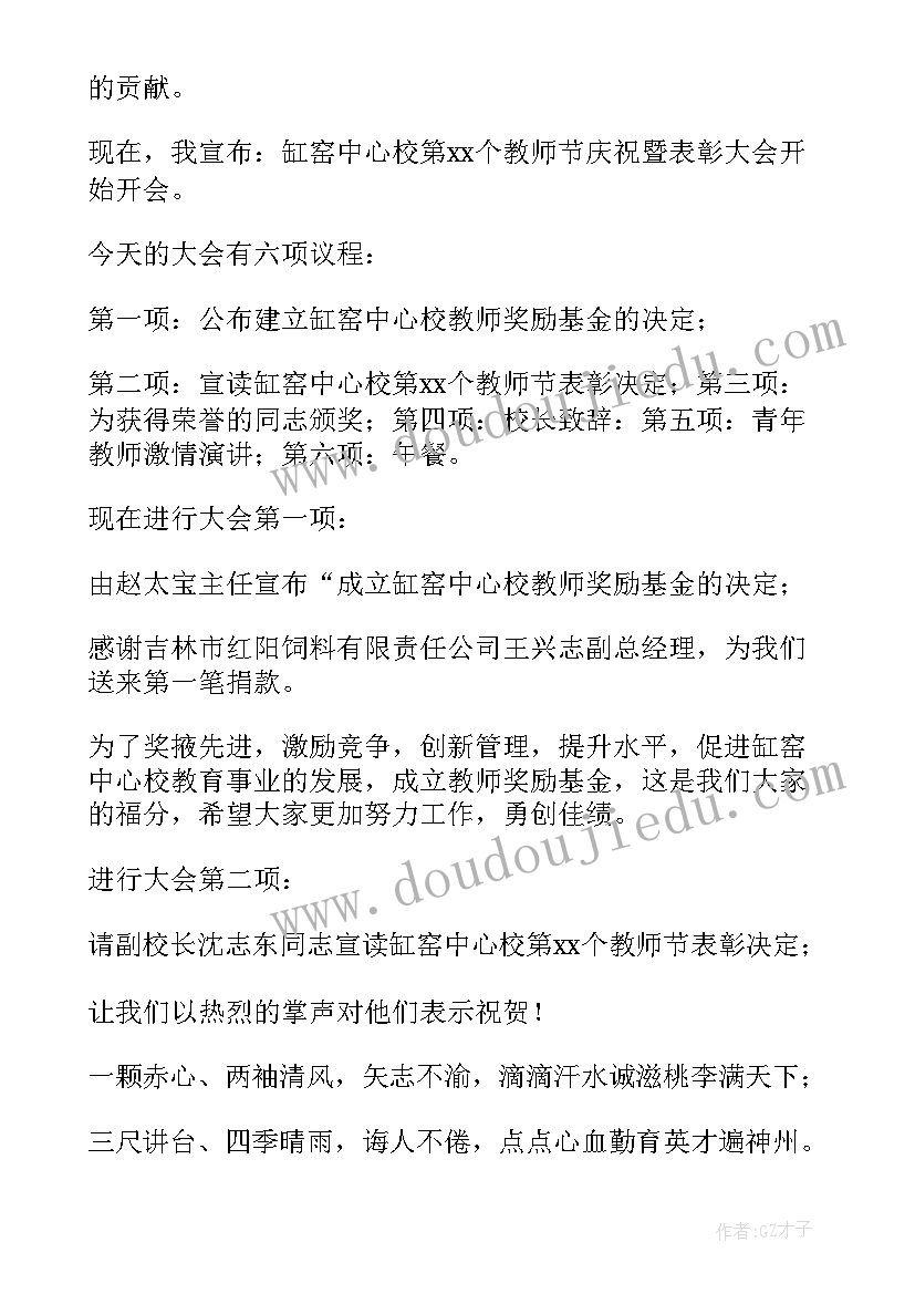 教师节节目主持词结束语(模板5篇)