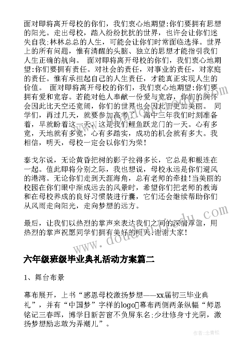 六年级班级毕业典礼活动方案(模板10篇)