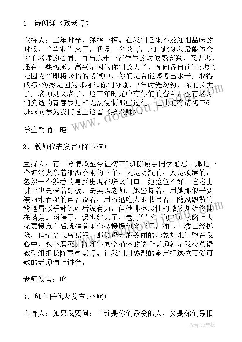 六年级班级毕业典礼活动方案(模板10篇)